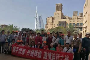 ob欧宝·体育药业激情迪拜之旅完美谢幕！