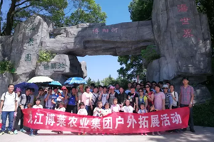 ob欧宝·体育集团职工博阳河农家乐体验一日游活动圆满结束