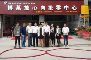 ob欧宝·体育放心肉南昌批零中心隆重开业