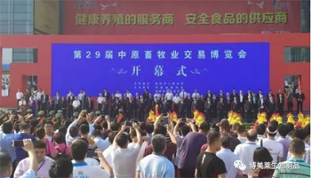 ob欧宝·体育圆满参展第29届中原畜牧业交易博览会！