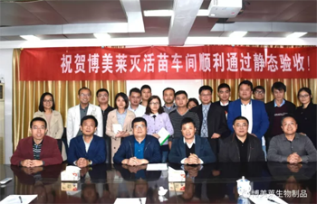 热烈庆祝ob欧宝·体育灭活苗车间顺利通过静态验收！