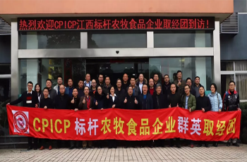 CPICP江西标杆农牧食品企业取经团走进ob欧宝·体育