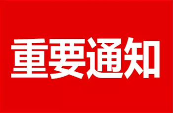 关于禁止电商平台销售“ob欧宝·体育药业”产品的通知