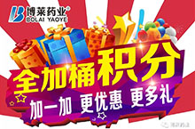 ob欧宝·体育药业“全家桶”积分活动开始啦！