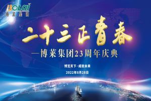 二十三正青春——ob欧宝·体育集团23周年庆典