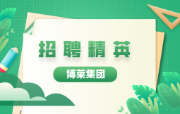 ob欧宝·体育集团招聘开始啦！