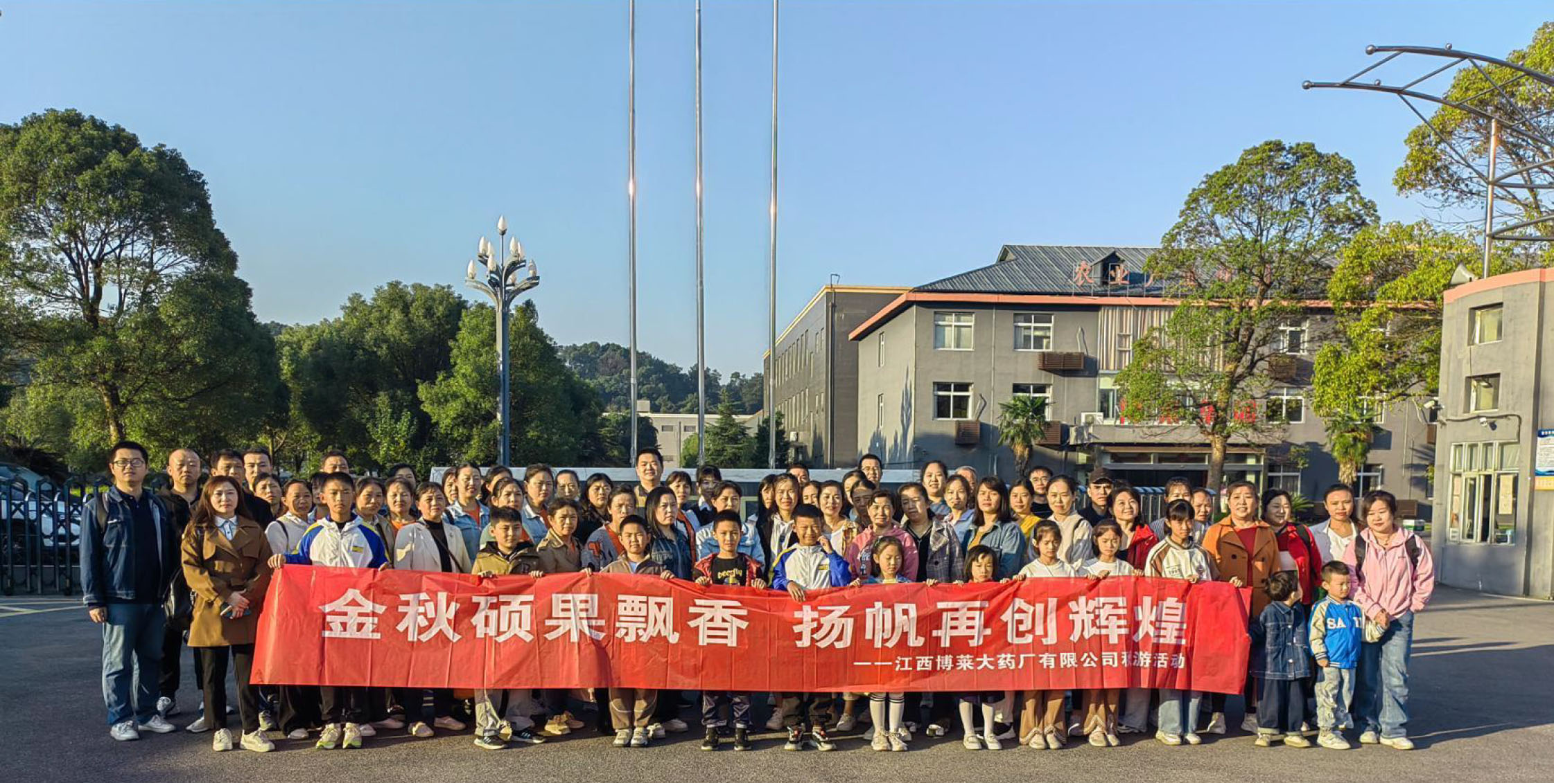 ob欧宝·体育大药厂员工秋游团建活动